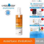 ลาโรช-โพเซย์ La Roche-Posay ANTHELIOS INVISIBLE SPRAY SPF50+ สเปรย์กันแดดสูตรบางเบา ไม่เหนียวเหนอะหน