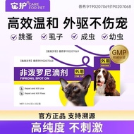 It protects cats and dogs in vitro anthelmintic medicine Fip它护猫咪狗狗体外驱虫药非泼罗尼滴剂宠物成幼猫犬除跳蚤成虫虱子11.14