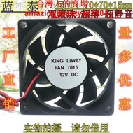 KING LIWAY FAN 7015 12V小7cm公分伏排氣暖薄正方形取散熱風扇器