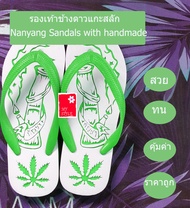 Nanyang Changdao Fitflop รองเท้าช้างดาวแกะลาย รองเท้าแตะ หูหนีบ ทน ของแท้ ราคาถูก ยางพารา