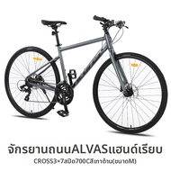 ALVAS | จานเบรคดิสก์ 1x7/3x7 สปีด แฮนด์แบน จักรยานถนนอลูมิเนียม 700C