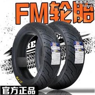 fm半熱熔輪胎10/12寸瑪吉斯小牛電動踏板機車改裝抓地力強