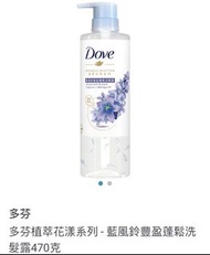 Dove 藍風鈴洗頭水