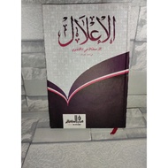 KITAB AL -ILAL Lirboyo kitab Iklal kitab Ilal pondok Lirboyo