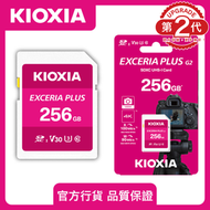 鎧俠 - SDcard 256GB Exceria Plus G2 U3 4K拍攝 R100W90 V30 4K SD記憶卡 相機用內存卡 相機攝像機內存儲卡|SD卡 儲存卡SDXC LNPL2M25