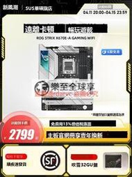 樂至✨現貨Asus華碩 STRIX X670E-A GAMING WIFI吹雪臺式機電腦遊戲主板