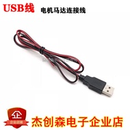 USB cable Motor motor USB power cord cable USB extension cable