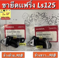 ชิวหน้ากาก ls125 มี2รุ่นให้เลือก รุ่นเก่า เเละรุ่นใหม่ “ทำการสั่งซื้อให้ตรงรุ่นนะคะ”  มีให้เลือกอะไห