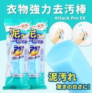 ♈叮叮♈ 日本花王 Attack Pro EX 強力去污棒 (補充棒) 80g
