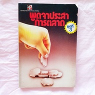 Speak Marketing Set 3