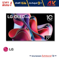 LG 77G3 OLED evo 4K Smart TV ทีวี 77 นิ้ว (OLED77G3PSA) (2023)