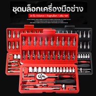 CSH Tool Set Wrench 46-Piece Hand Block Model Box Socket Set-19Oct-J1