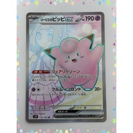 Pokemon Card Japanese Lillie's Clefairy ex SR 115/100 SV9 (P6612)