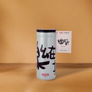 Junlefont + Starbucks Stainless Steel Tumbler 12oz