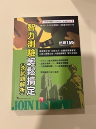 國軍 志願役 智力測驗 價格可議