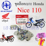 ชุดล็อคเบาะ Nice 110 ฮอนด้า ไนท์110 Honda Nice110 ตัวล๊อคเบาะ ฮอนด้าไนท์ ที่ล๊อคเบาะ แป้นล๊อคเบาะ ฮอ