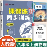 Eighth Grade Volume 1 Physical Class Training Synchronous Training Human Teaching Edition Junior Hig