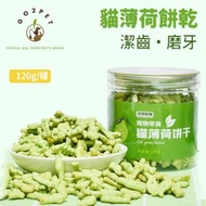 【臨期特價】貓零食 | 即食貓薄荷餅乾 | 幼貓解饞 | 幼貓成貓潔齒磨牙棒 | 貓零食餅乾 | 貓咪餅乾 - 貓薄荷餅乾120g/罐（RDX）有效期 1/6/2026