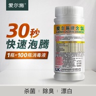 2025新品爱尔施含氯消毒片泡腾片消毒液漂白浴缸杀菌宠物厕所家用84消毒液Alsch Chlorine Disinfectant Tablets Effervescent Tablets Disinf