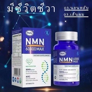 NMN Komprocha (Anti-Aging) - แคปซูล เอ็นเอ็มเอ็น วิตามินชะลอวัย、ต่อต้านริ้วรอยไวท์เทนนิ่งปรับปรุงการนอนหลับ