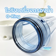 โอริงบนกระบอกกรองน้ำ ยาง ปะเก็น โอริ่ง O-Ring Gasketซิลิโคน อุปกรณ์อะไหล่สำหรับ กระบอกไส้กรอง Sealin