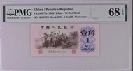 1962年中國人民銀行第三版人民幣壹角