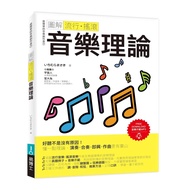 [Brand New]●Illustrated Popular ‧ Rock Music Theory _ Love Reading Health _ Dr. Yi