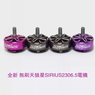 Fengyun Brushless Sirius SIRIUS2306.5 Motor 4pcs [Factory Direct Generation] FPV Through Machine Hua