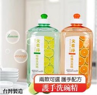 🍋現貨🍋 台灣製造~元素淨護手洗碗精 1000ml 檸檬 柑橘