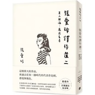 Selected Translations Of Zhang Ailing 2 [Zhang Ailing's Century-Old Birthday Commemorative Edition]: