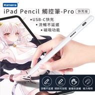 Kamera iPad Pencil Pro快充版觸控筆-白色