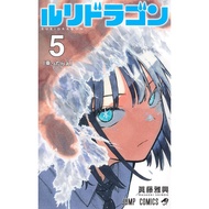 Ruri Dragon (Ruri Dragon) 1-5 Japanese Manga