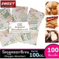 HIDRI Oxygen Absorber [100cc] 100 Sachets Fda Standard