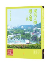 東吳大學國文選