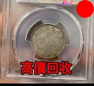 貳毫銀幣，廣東省造民國四年，舊銀幣 硬幣，銀元，袁大頭 袁世凱，中華民國三年壹圓，民國八年九年十年，中圓，孫中山中華民國開國紀念幣，孫大頭，帆船，孫小頭，大清銀幣銀元，光緒年造，光緒元寶戶部，光緒元寶