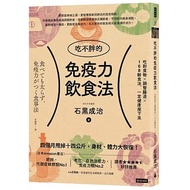 Unfat Immunity Diet Method: Eat Right Food Adjustment Intestinal 168 Fasting Method, Must Have Healt