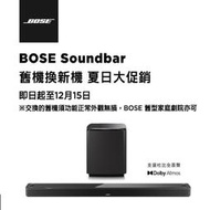 出售 Bose 舊換新 Soundbar 喇叭 折扣活動專用 台中 BOSE SONY 三星 LG YAMAHA JBL