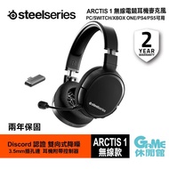 【GAME休閒館】SteelSeries 賽睿 ARCTIS 1 電競無線耳機麥克風【現貨】