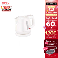 TEFAL กาต้มน้ำไฟฟ้า BF812121 (0.8 ลิตร) สีขาว