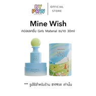 Janua กลิ่น Mine Wish มายวิช - น้ำหอมแจนยัวร์ คอลเลคชั่น Girls Material ขนาด 30ml Perfume