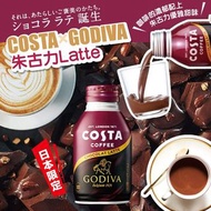 日本🇯🇵COSTA×GODIVA限定朱古力Latte