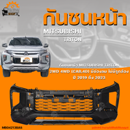 กันชนหน้า MITSUBISHI TRITON (2WD,4WD) || มิตซูบิชิ ไทรทัน (ตัวต่ำ,ตัวสูง) ปี 2019 ถึง 2023 (CAB,4 ปร