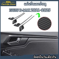 Isuzu D-MAX 2021-2025 แผ่นปิดแผงประตู