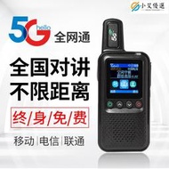 5G全國對講機4G全網通大功率5000公裏車隊戶外公網迷妳