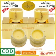 Madame Organic Pearl Skin 20g 2กล่อง. ครีมไข่มุก มาดามออแกนิค มาดามออแกนิก ครีมไข่มุข 20กรัม 2กล่อง