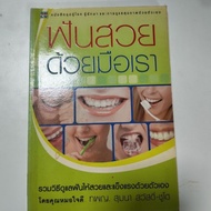 Beautiful Teeth With Our Hands A Collection Of Ways To Take Care Of Your Be And Strong By Yourself. 