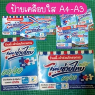 Thai Enamel Sign To Help Clear Coated Size A4 And A3