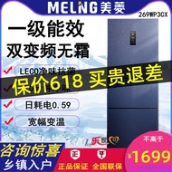 MeiLing/MeiLing BCD-271WP3CX/253WP3CX Dual Frequency Conversion Air Cooling Frostless Three-Door Sma