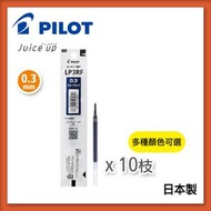 PILOT - Juice Up - 0.3mm 替芯- 藍黑色 (10枝)