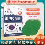 Hong Kong Big Pharmacy Oil Cut Sweat Patch Lazy Belly Button Patch Slimmer Patch Moxibustion Patch D